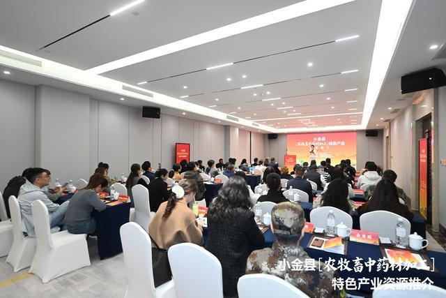 小金县赴蓉推介特色产业 叩响合作之门
